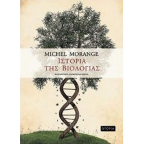 Ιστορία Της Βιολογίας - Michele Morange