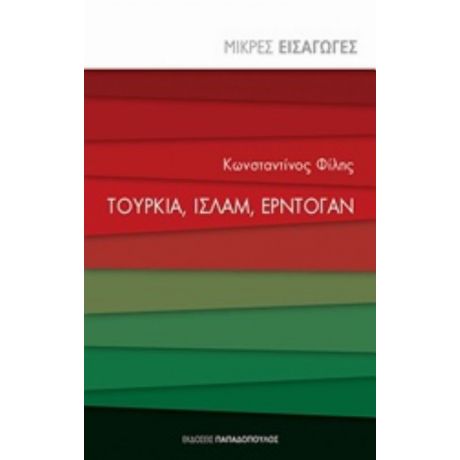 Τουρκία, Ισλάμ, Εντρογάν - Κωνσταντίνος Φίλης