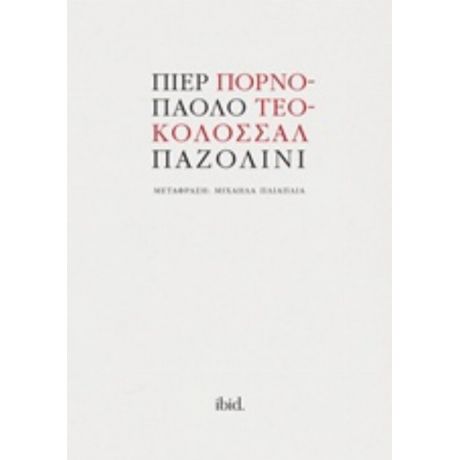 Πορνό-Τεό-Κολοσσάλ - Πιερ Πάολο Παζολίνι