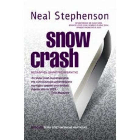 Snow Crash - Neal Stephenson