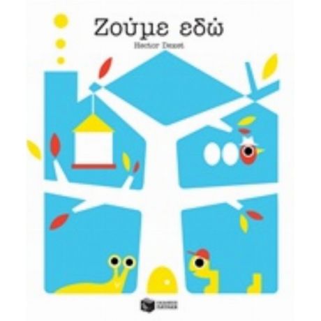 Ζούμε Εδώ