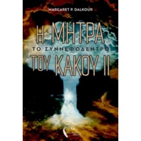 Η Μήτρα Του Κακού - Margaret P. Dalkour