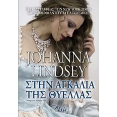 Στην Αγκαλιά Της Θύελλας - Johanna Lindsey