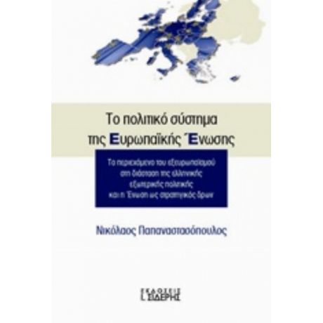 Το Πολιτικό Σύστημα Της Ευρωπαϊκής Ένωσης - Νικόλαος Παπαναστασόπουλος