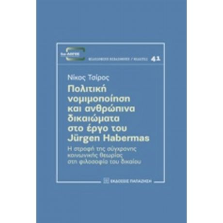 Πολιτική Νομιμοποίηση Και Ανθρώπινα Δικαιώματα Στο Έργο Του Jürgen Habermas - Νικόλαος Τσίρος