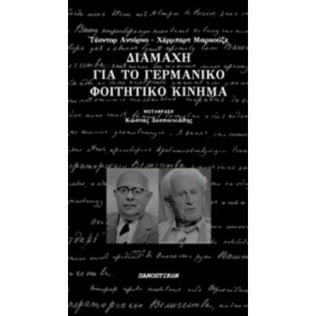 Διαμάχη Για Το Γερμανικό Φοιτητικό Κίνημα - Τέοντορ Αντόρνο