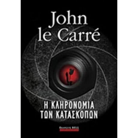 Η Κληρονομιά Των Κατασκόπων - John Le Carré