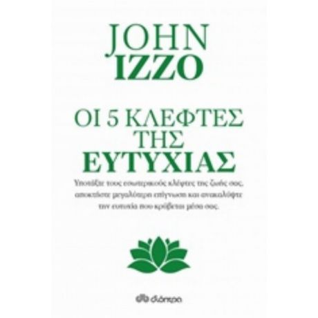 Οι Πέντε Κλέφτες Της Ευτυχίας - John Izzo