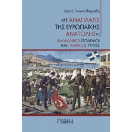 "Η Ανάπλασις Της Ευρωπαϊκής Ανατολής" - Αρετής Τούντα - Φεργάδη