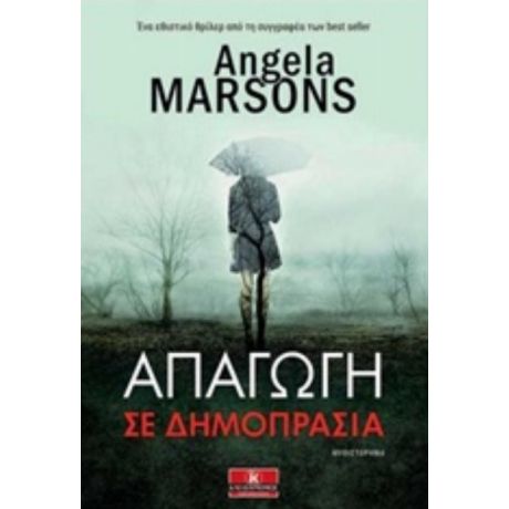Απαγωγή Σε Δημοπρασία - Angela Marsons