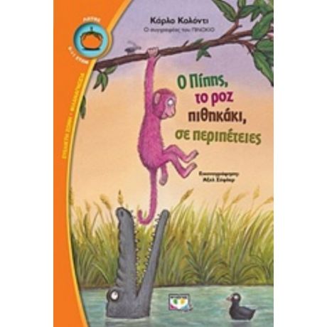 Ο Πίπης, Το Ροζ Πιθηκάκι, Σε Περιπέτειες - Κάρλο Κολλόντι