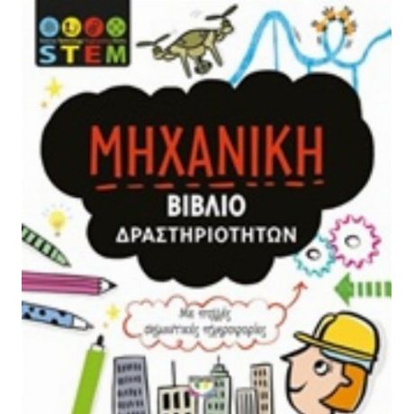 Μηχανική