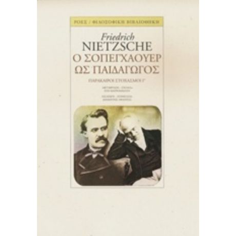 Ο Σοπεγχάουερ Ως Παιδαγωγός - Νίτσε