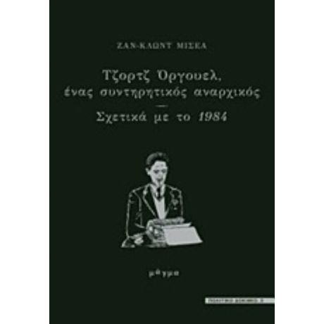 Τζορτζ Όργουελ, Ένας Συντηρητικός Αναρχικός - Ζαν Κλωντ Μισεά