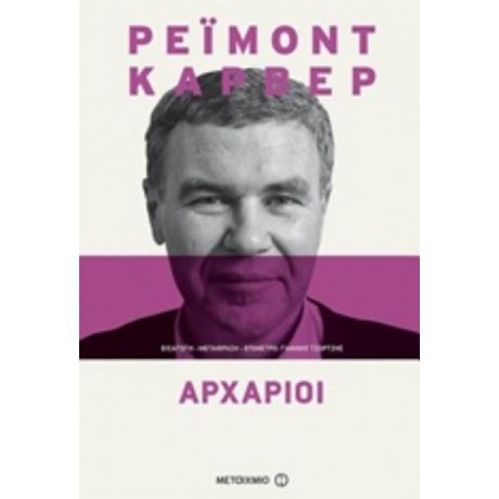 Αρχάριοι - Ρέιμοντ Κάρβερ
