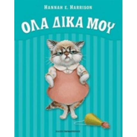 Όλα Δικά Μου