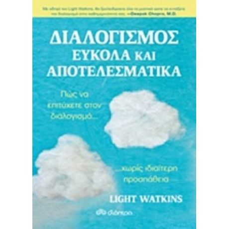 Διαλογισμός Εύκολα Και Αποτελεσματικά - Light Watkins