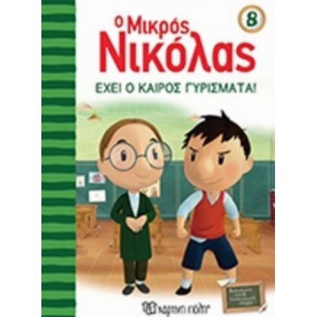 Ο Μικρός Νικόλας: Έχει Ο Καιρός Γυρίσματα