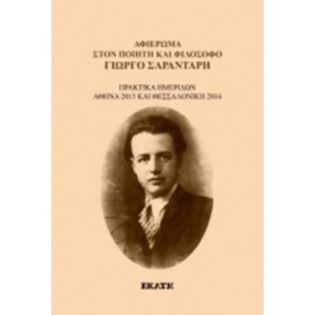 Αφιέρωμα Στον Ποιητή Και Φιλόσοφο Γιώργο Σαραντάρη - Συλλογικό έργο