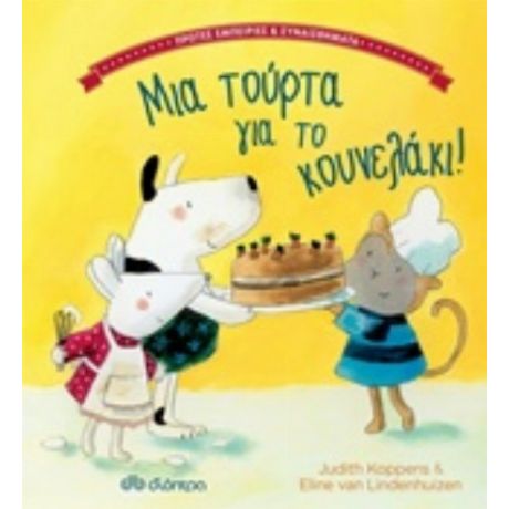 Μια Τούρτα Για Το Κουνελάκι! - Judith Koppens