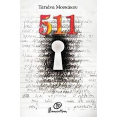 511 - Τατιάνα Μουκάκου