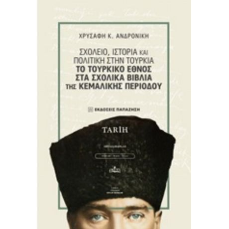 Σχολείο, Ιστορία Και Πολιτική Στην Τουρκία - Ανδρονίκη Κ. Χρυσάφη
