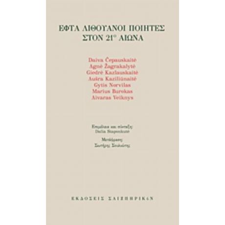 Εφτά Λιθουανοί Ποιητές Στον 21ο Αιώνα - Συλλογικό έργο