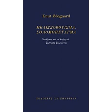 Μελισσοβούισμα, Σολομοπέταγμα - Knut Ødegaard