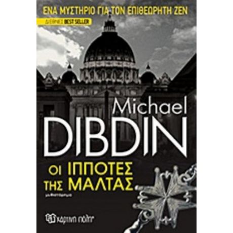 Οι Ιππότες Της Μάλτας - Michael Dibdin