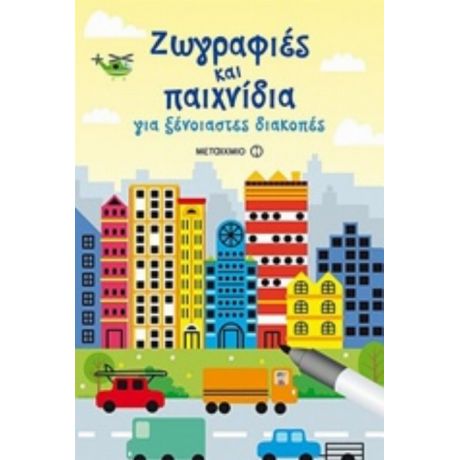 Ζωγραφιές Και Παιχνίδια - Lucy Bowman