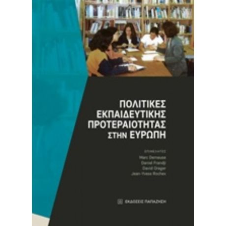 Πολιτικές Εκπαιδευτικής Προτεραιότητας Στην Ευρώπη - Συλλογικό έργο