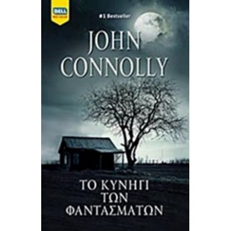 Το Κυνήγι Των Φαντασμάτων - John Connolly