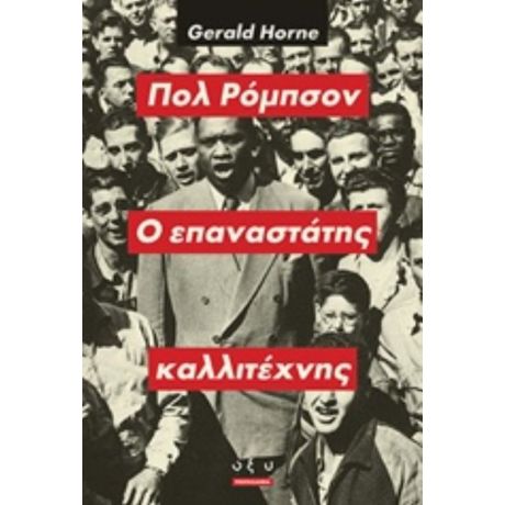 Πολ Ρόμπσον, Ο Επαναστάτης Καλλιτέχνης - Gerald Horne