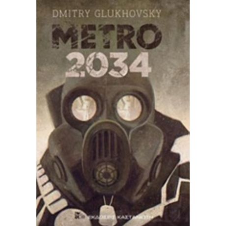 Metro 2034 - Dmitry Glukhovsky