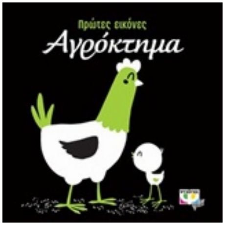 Αγρόκτημα