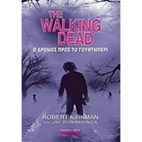 The Walking Dead: Ο Δρόμος Προς Το Γούντμπερι - Robert Kirkman