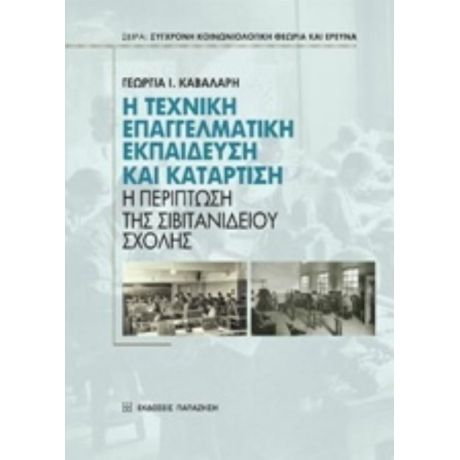 Η Τεχνική Επαγγελματική Εκπαίδευση Και Κατάρτιση - Γεωργία Ι. Καβαλάρη