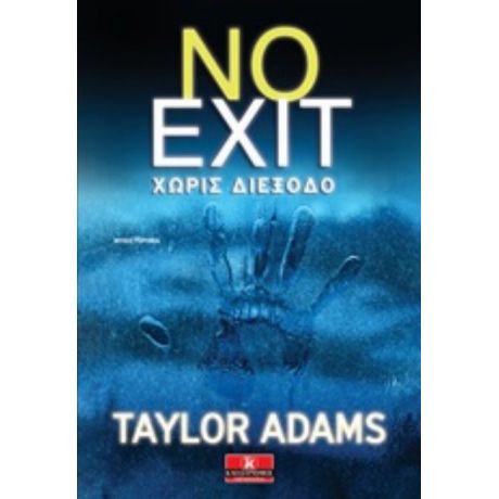 No Exit: Χωρίς Διέξοδο - Taylor Adams
