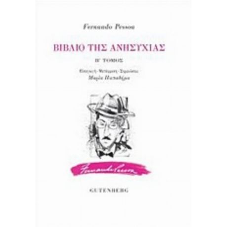 Βιβλίο Της Ανησυχίας - Fernando Pessoa
