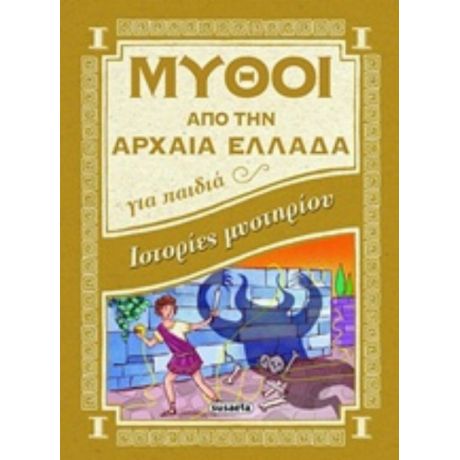 Ιστορίες Μυστηρίου