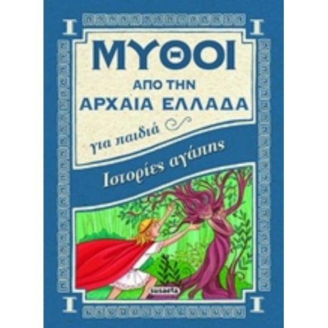 Ιστορίες Αγάπης