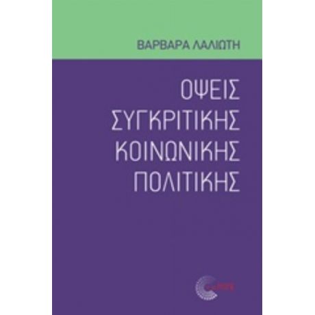 Όψεις Συγκριτικής Κοινωνικής Πολιτικής - Βαρβάρα Λαλιώτη