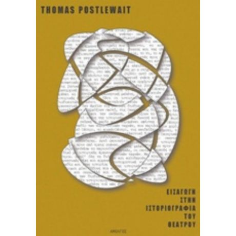 Εισαγωγή Στην Ιστοριογραφία Του Θεάτρου - Thomas Postlewait