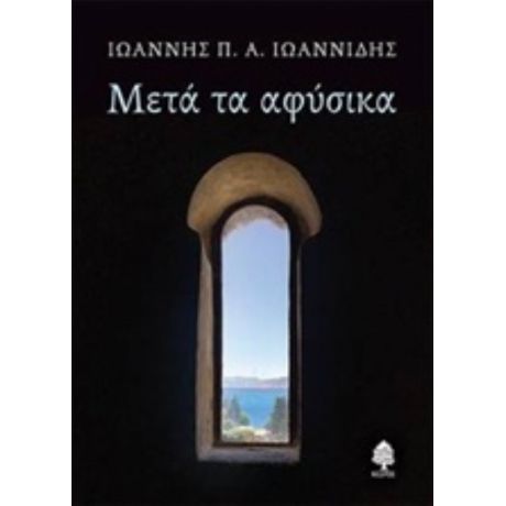 Μετά Τα Αφύσικα - Ιωάννης Π. Ιωαννίδης
