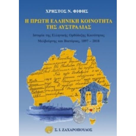 Η Πρώτη Ελληνική Κοινότητα Της Αυστραλίας - Χρήστος Ν. Φίφης