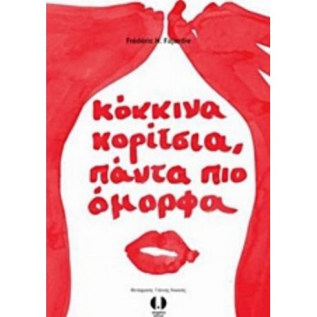 Κόκκινα Κορίτσια, Πάντα Πιο Όμορφα - Frédéric H. Fajardie