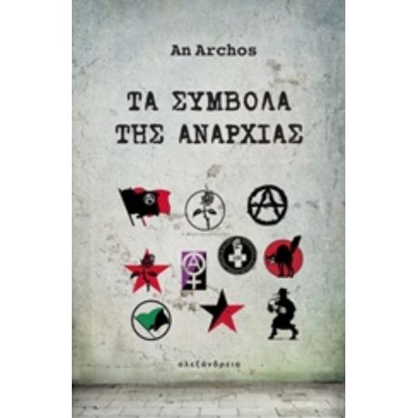 Τα Σύμβολα Της Αναρχίας - An Archos