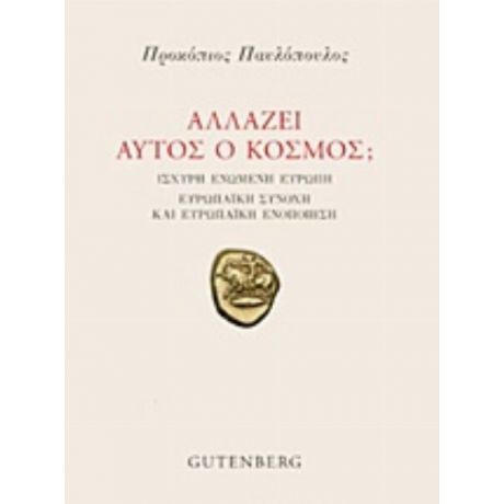 Αλλάζει Αυτός Ο Κόσμος; - Προκόπης Παυλόπουλος