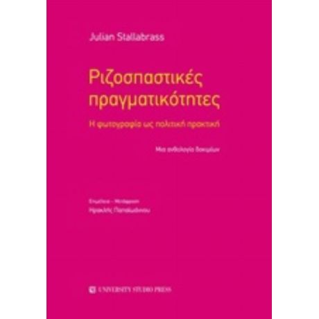 Ριζοσπαστικές Πραγματικότητες - Julian Stallabrass