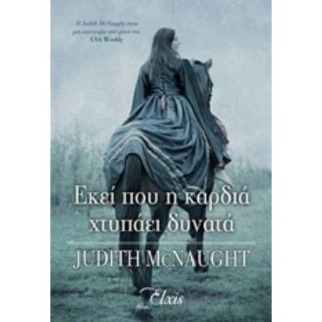 Εκεί Που Η Καρδιά Χτυπάει Δυνατά - Judith McNaught
